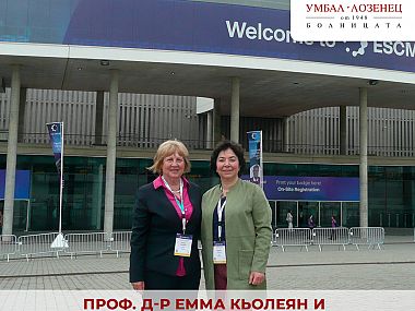 Проф. д-р Емма Кьолеян и доц. д-р Велислава Терзиева участваха в Конгреса ESCMID Global