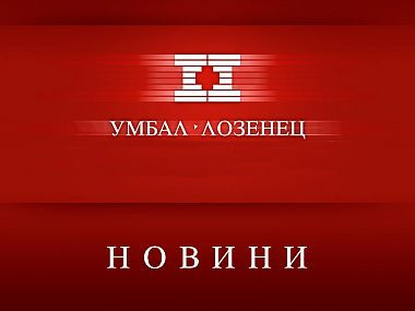 Протокол от комисия за избор на специализанти по хирургия