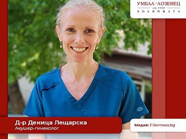 Д-р Деница Лещарска, акушер-гинеколог в болница „Лозенец“: Все повече жени предпочитат естественото раждане