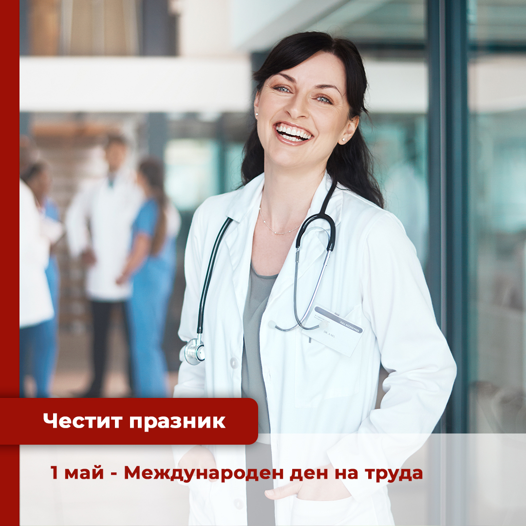 1 май - Международен ден на труда