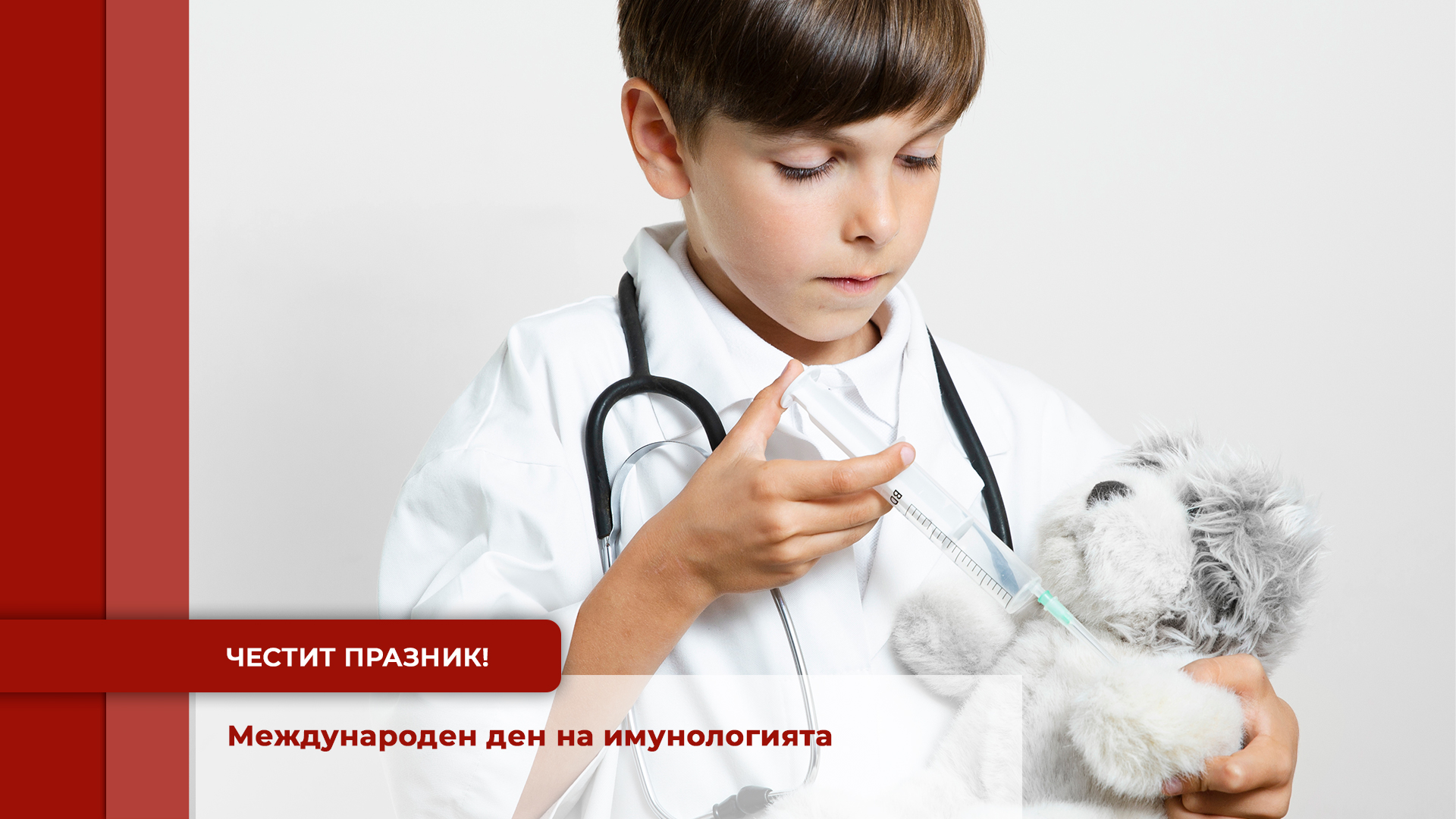 29 април - Международен ден на имунологията