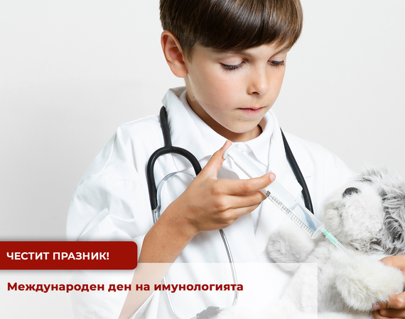 29 април - Международен ден на имунологията