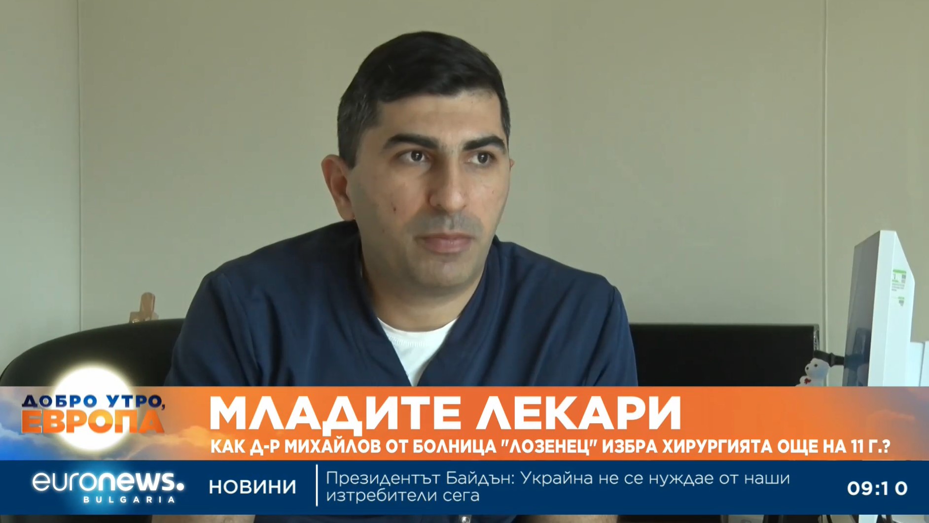 "Младите лекари": Как д-р Михайлов от болница „Лозенец“ избра хирургията още на 11 г.?