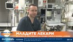 „Младите лекари“: Историята на анестезиолога д-р Младен Таиров от болница „Лозенец“