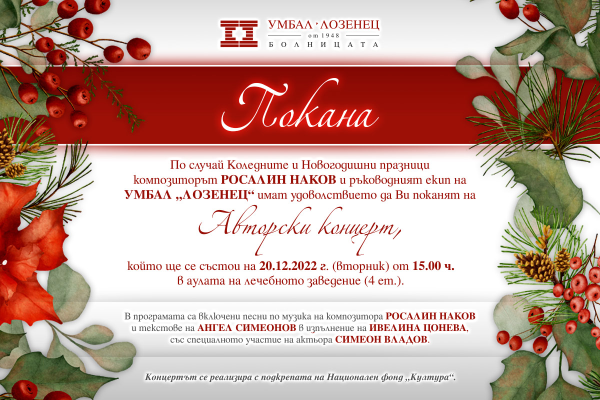 Покана за концерт
