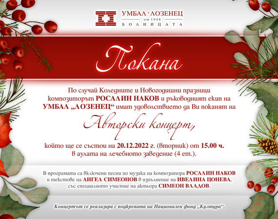 Покана за концерт