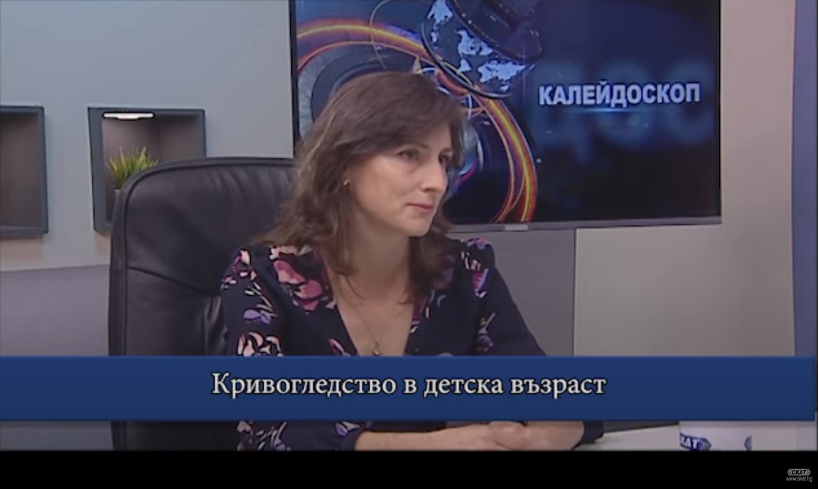 Д-р Славена Стойкова, началник на Отделението по очни болести в УМБАЛ "Лозенец", гост в студиото на предаването "Калейдоскоп" по темата за кривогледството при децата