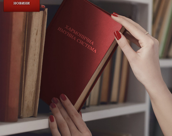 Среща-дискусия с доц. д-р Велислава Терзиева ще се проведе в Столичната библиотека
