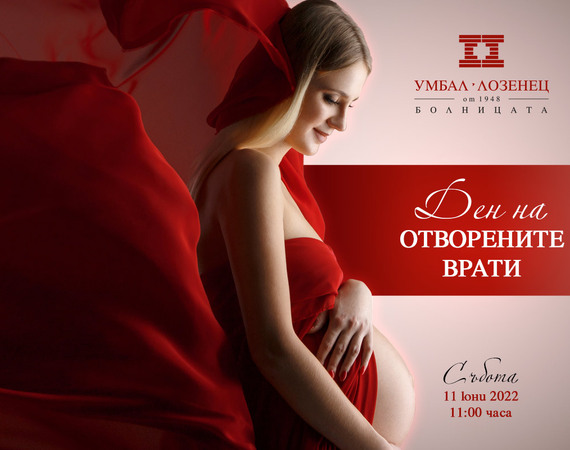 Ден на отворените врати за бъдещи родители в УМБАЛ „Лозенец“