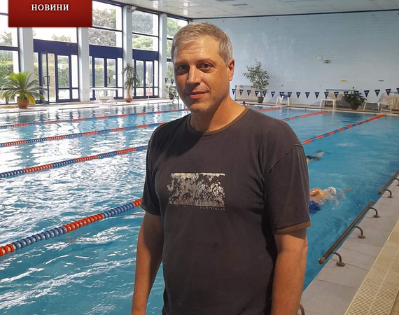 Треньорът по плуване в Спортен комплекс „Лозенец“ Димитър Виденов – шампион по преплуване на Босфора и един от най-добрите треньори у нас
