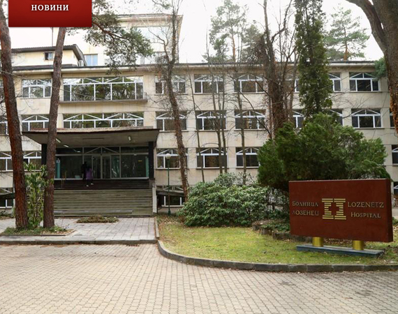 Двама висококвалифицирани специалисти се присъединиха към екипа на УМБАЛ „Лозенец“