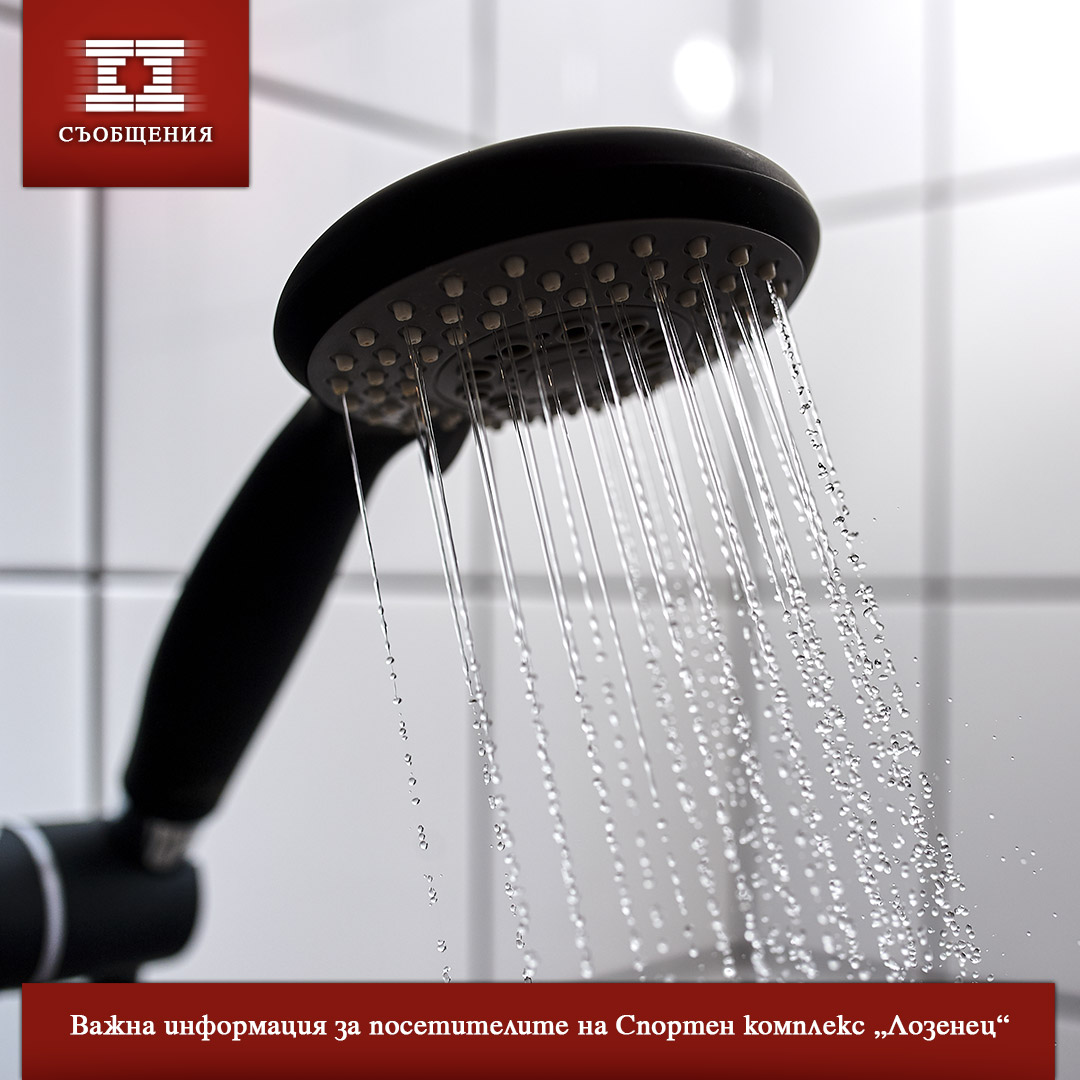 Важна информация за посетителите на Спортен комплекс „Лозенец“