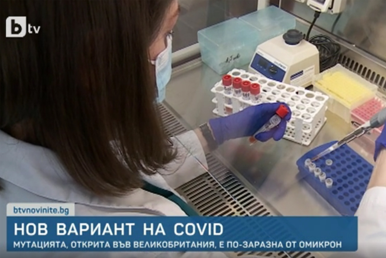 Нов COVID вариант: Мутацията, открита във Великобритания, е по-заразна от „Омикрон“