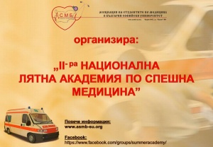 За добро зрение в по-зряла възраст: Трети световен конгрес „Противоречия в офталмологията“