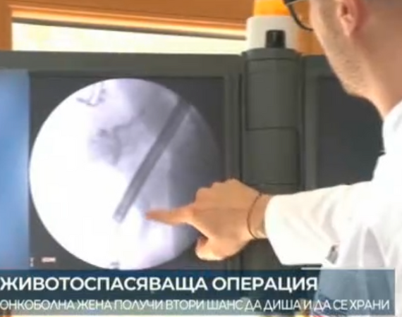 Животоспасяваща операция даде втори шанс за живот на онкоболна пациентка