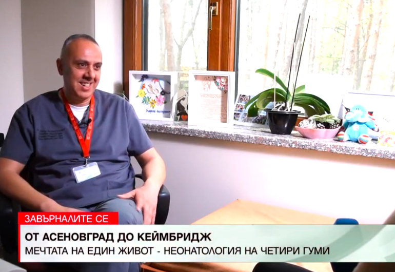 Пътят на д-р Щерю Бояджиев – в „Завърналите се“ с Петя Кертикова