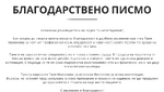 Пациент изрази благодарност към специалист от отдел „Кинезитерапия“ на УМБАЛ „Лозенец“