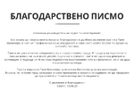 Пациент изрази благодарност към специалист от отдел „Кинезитерапия“ на УМБАЛ „Лозенец“