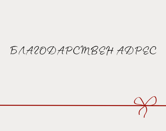 Геотехмин благодари на УМБАЛ „Лозенец“ за отличната организация на профилактичните прегледи