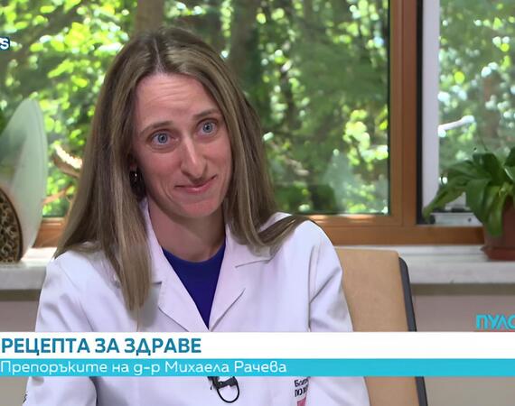 Д-р Михаела Рачева с участие в предаването „Пулс“ по NOVA NEWS