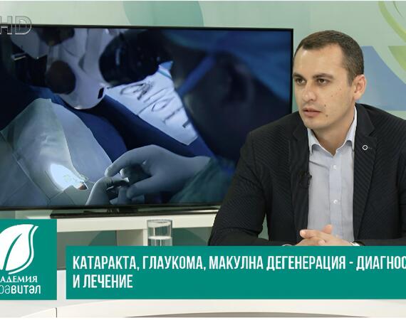 Как да запазим зрението си здраво възможно най-дълго