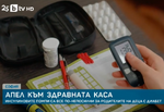 Доц. Узунова: Диабетът при децата се подмладява, а лечението става все по-скъпо