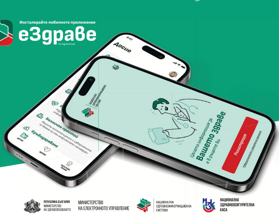 На 12 юни ще се проведе третото издание на инициативата за активиране на приложението еЗдраве в УМБАЛ „Лозенец“