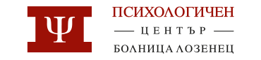 Център за психологична помощ