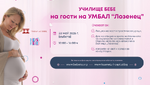 Училище БЕБЕ на гости на болница "Лозенец" на 30 май