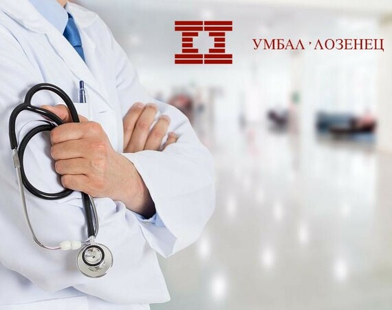 УМБАЛ „Лозенец“ обявява кампания „Здраве за всички“ през септември