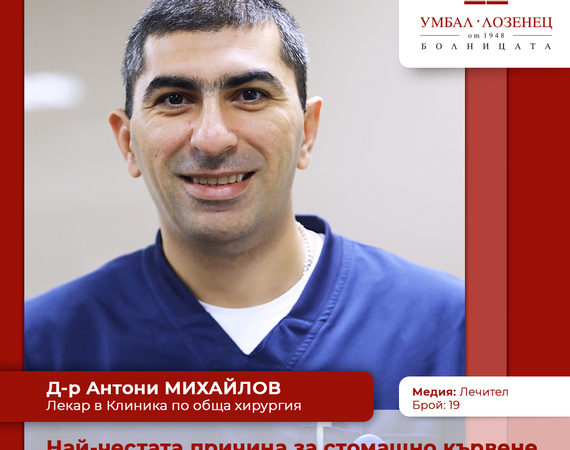 Най-честата причина за стомашно кървене е злоупотребата с алкохол и медикаменти