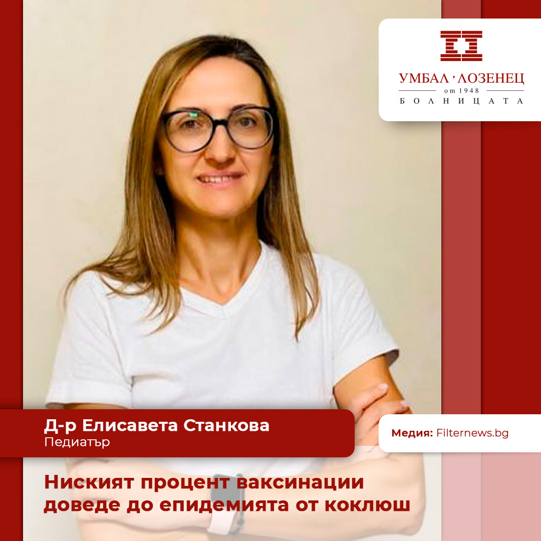 Ниският процент ваксинации доведе до епидемията от коклюш