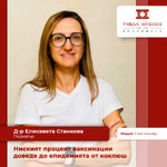 Ниският процент ваксинации доведе до епидемията от коклюш