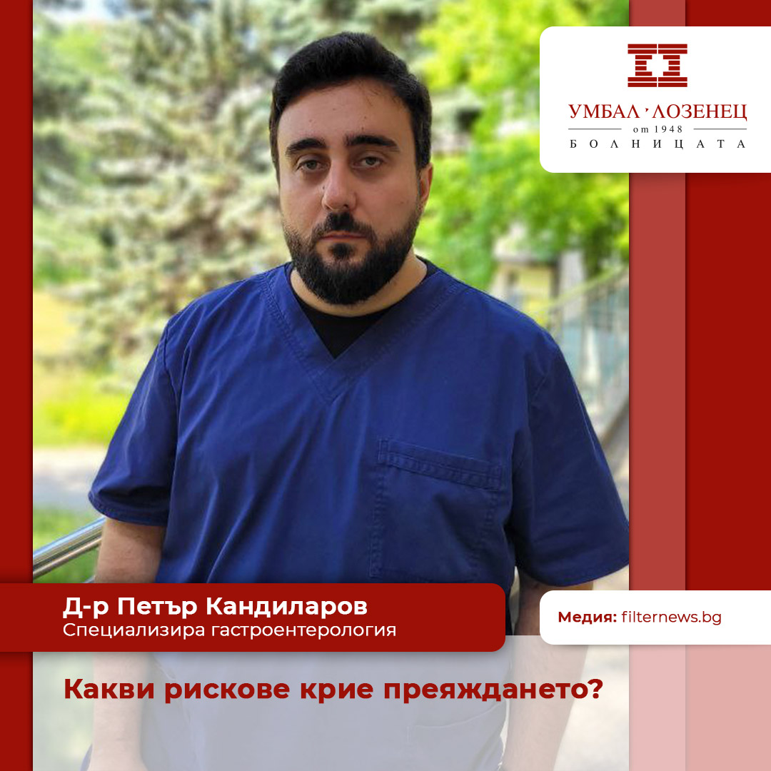 Какви рискове крие преяждането?