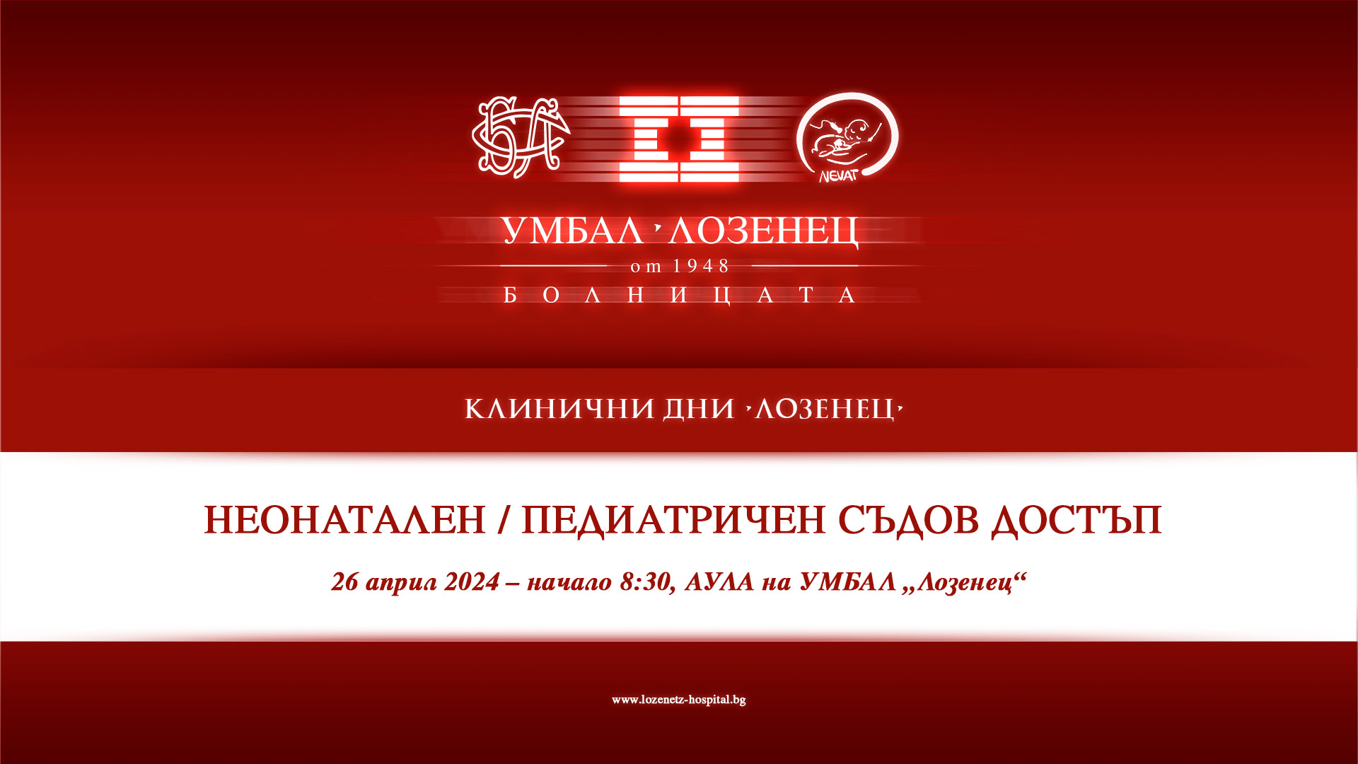 Болница „Лозенец“ организира еднодневен курс за централен съдов достъп при новородени