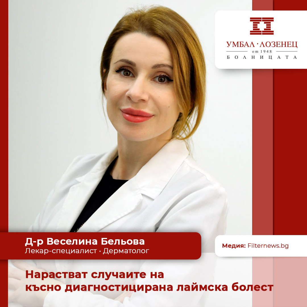 Нарастват случаите на късно диагностицирана лаймска болест