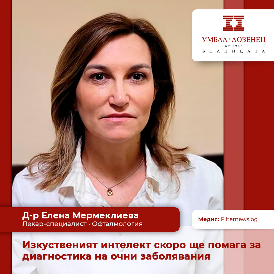 Изкуственият интелект скоро ще помага за диагностика на очни заболявания