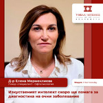 Изкуственият интелект скоро ще помага за диагностика на очни заболявания