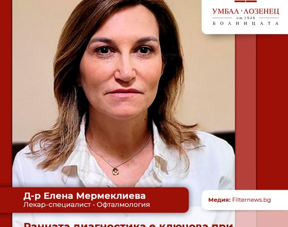 Ранната диагностика е ключова при глаукомата