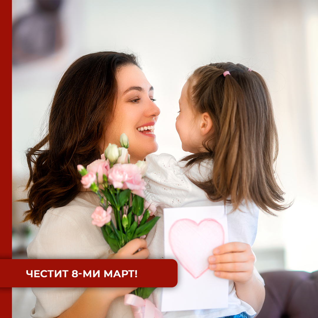 Честит 8-ми март на всички достойни жени, работещи в болница „Лозенец“!