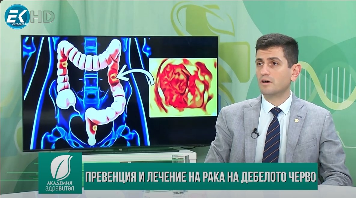 Преканцерози и рак на дебелото черво- превенция, ранна диагностика и лечение