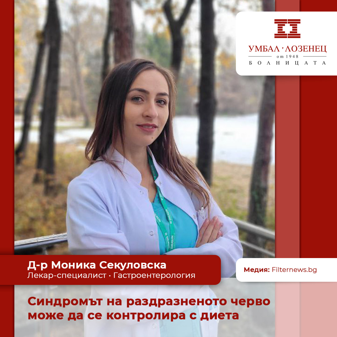 Синдромът на раздразненото черво може да се контролира с диета