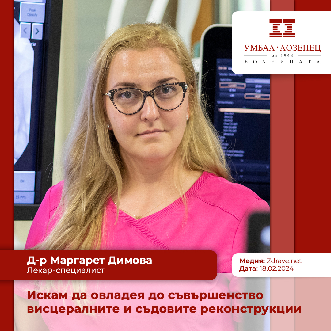 Искам да овладея до съвършенство висцералните и съдовите реконструкции