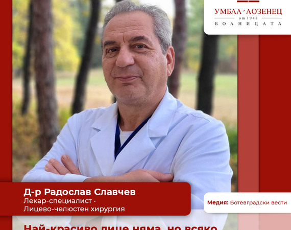 Най-красиво лице няма, но всяко балансирано лице е красиво