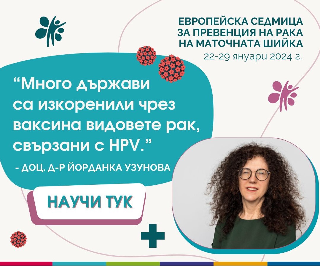 Много държави са изкоренили чрез ваксина видовете рак, свързани с HPV