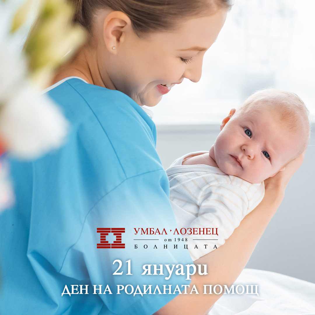 Честит Бабинден