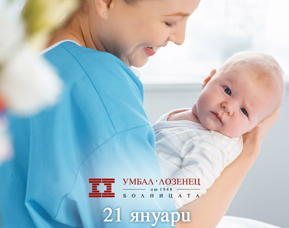Честит Бабинден