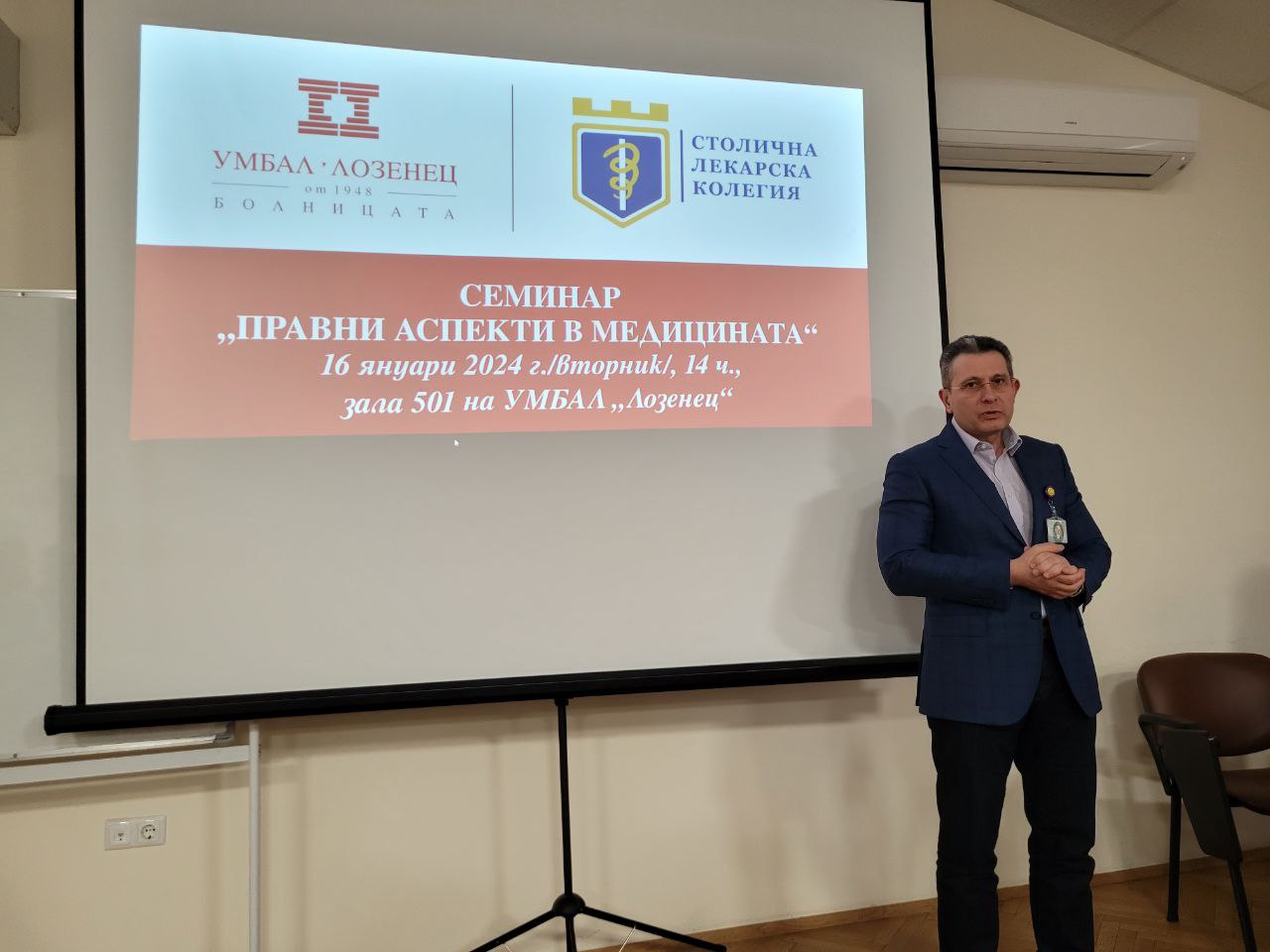 УМБАЛ „Лозенец“ – домакин на обучителния семинар „Правни аспекти в медицината“