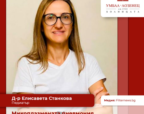 Микоплазмената пневмония засяга по-често деца и млади хора
