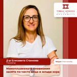 Микоплазмената пневмония засяга по-често деца и млади хора